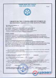 Свидетельство о признании изготовителя РМРС