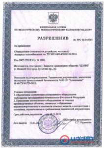 Разрешение Ростехнадзора