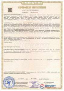 Сертификат соответствия таможенного союза