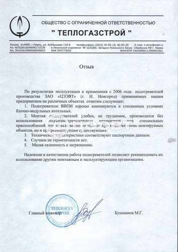 ООО “Теплогазстрой” , Пермь