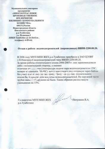 МУП МГШ ЖКХ, Тумботино